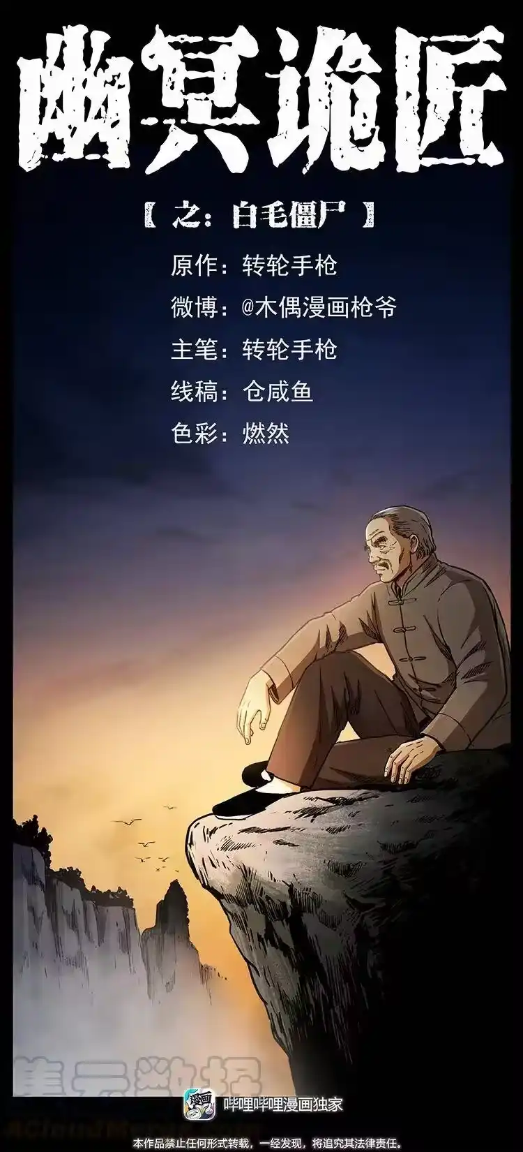 幽冥诡匠_h 342 白毛僵尸 第1页
