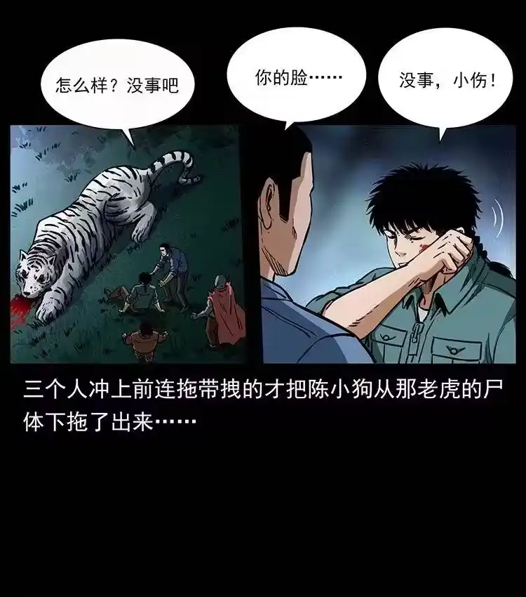 幽冥诡匠_h 342 白毛僵尸 第52页