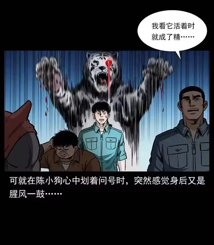 幽冥诡匠_h 342 白毛僵尸 第58页