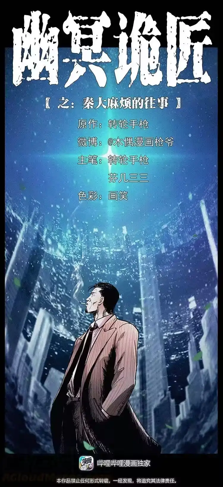 幽冥诡匠_h 343 秦大麻烦的往事 第1页