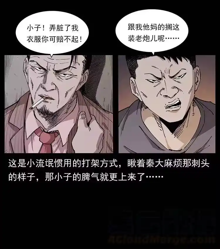 幽冥诡匠_h 343 秦大麻烦的往事 第11页