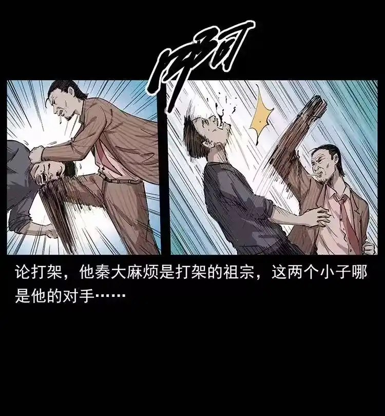 幽冥诡匠_h 343 秦大麻烦的往事 第13页