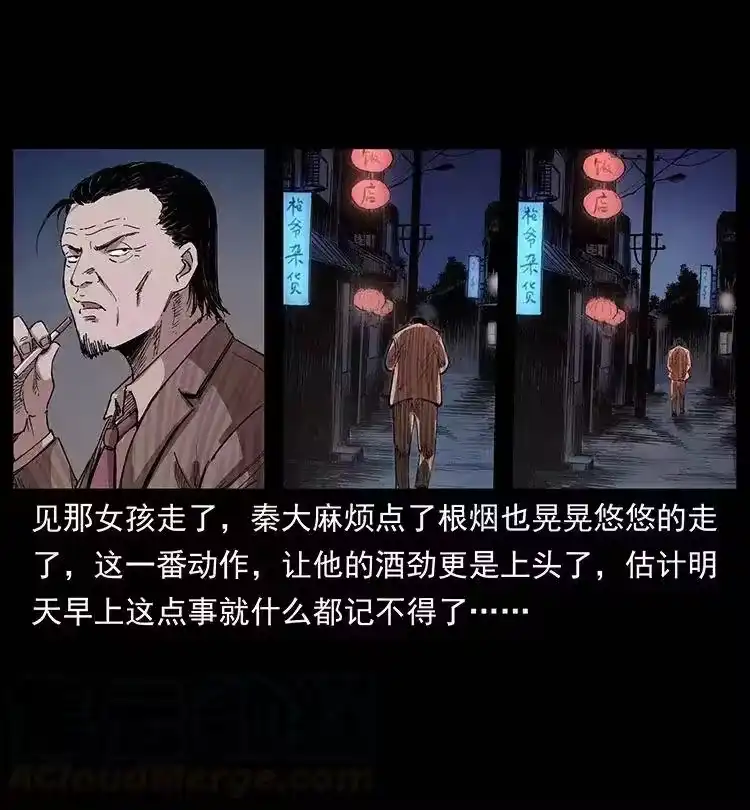 幽冥诡匠_h 343 秦大麻烦的往事 第21页