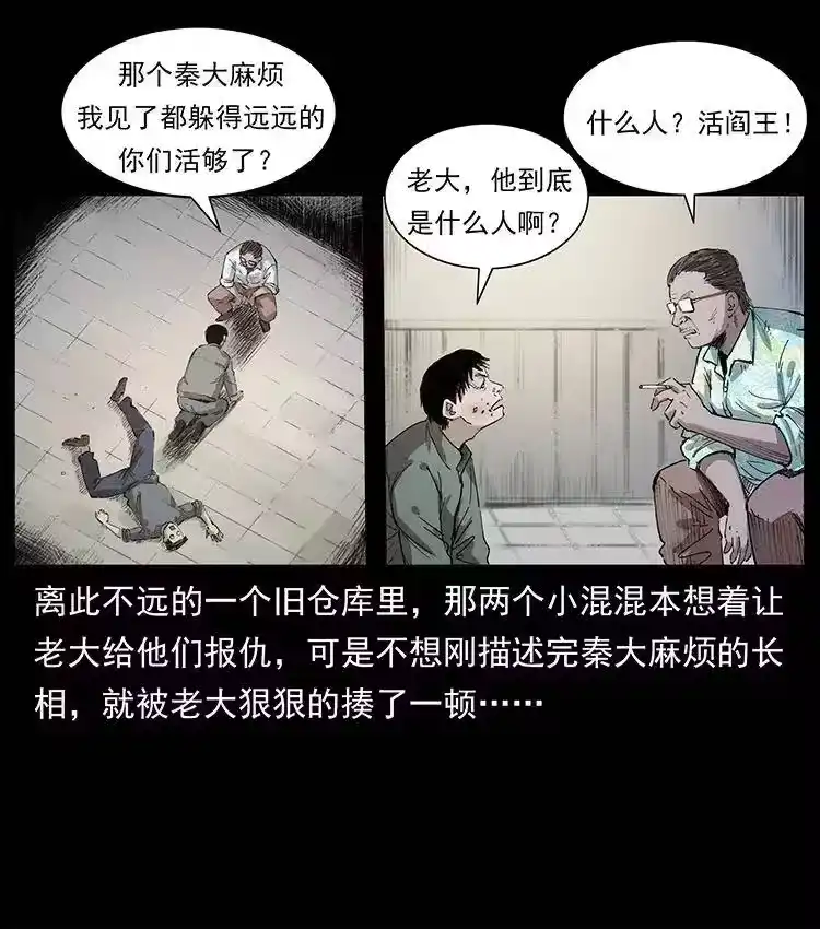 幽冥诡匠_h 343 秦大麻烦的往事 第23页