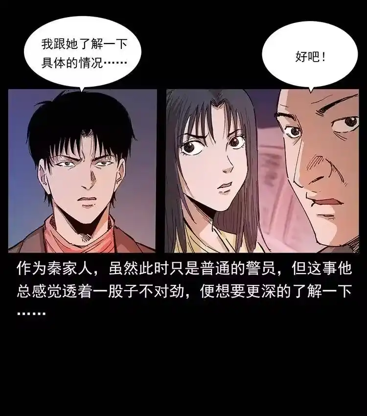 幽冥诡匠_h 343 秦大麻烦的往事 第32页