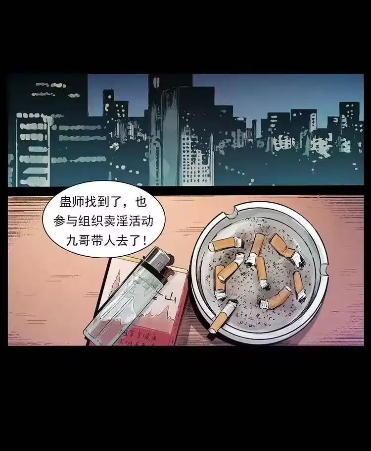 幽冥诡匠_h 343 秦大麻烦的往事 第39页