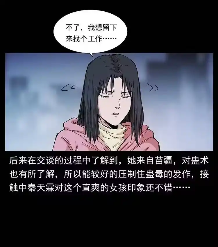 幽冥诡匠_h 343 秦大麻烦的往事 第45页