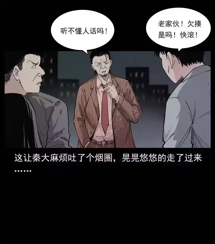 幽冥诡匠_h 343 秦大麻烦的往事 第8页
