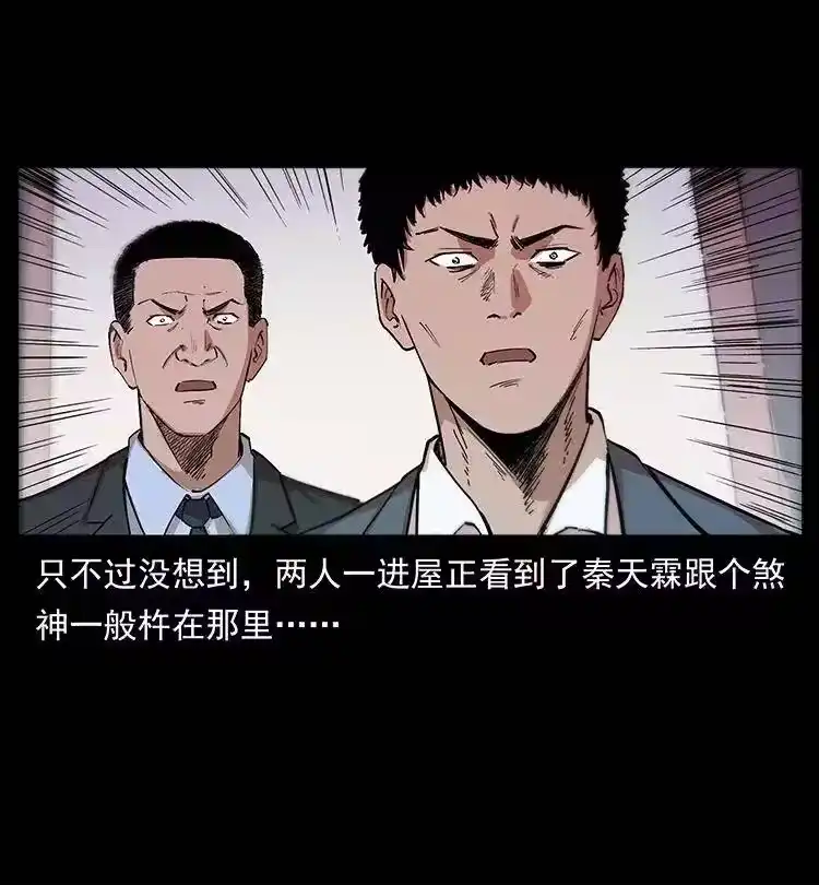 幽冥诡匠_h 343 秦大麻烦的往事 第97页