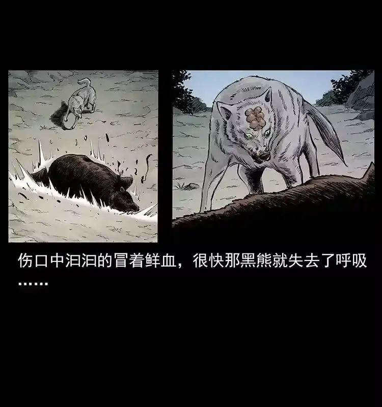 幽冥诡匠_h 344 刨尸狗&大冥皇 第50页