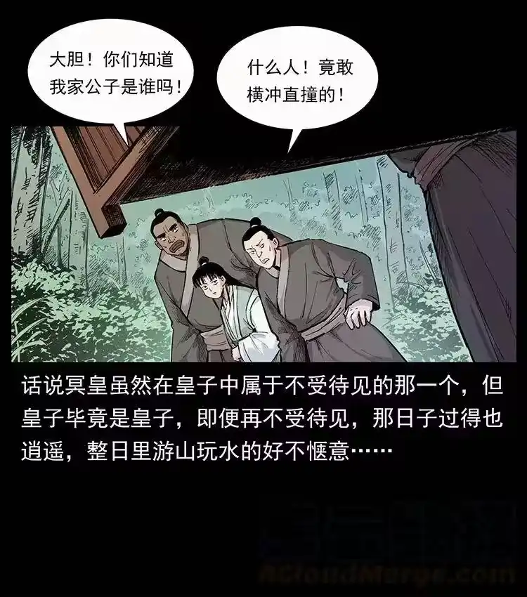 幽冥诡匠_h 344 刨尸狗&大冥皇 第57页