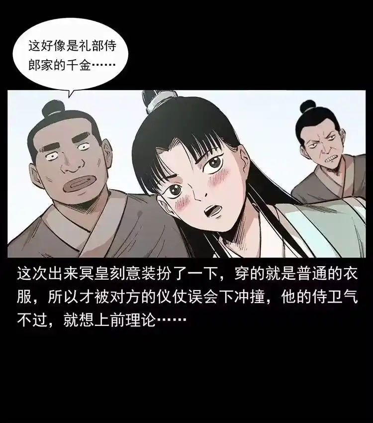 幽冥诡匠_h 344 刨尸狗&大冥皇 第60页