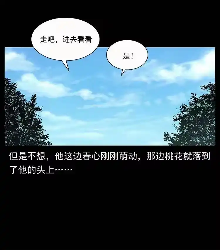 幽冥诡匠_h 344 刨尸狗&大冥皇 第62页