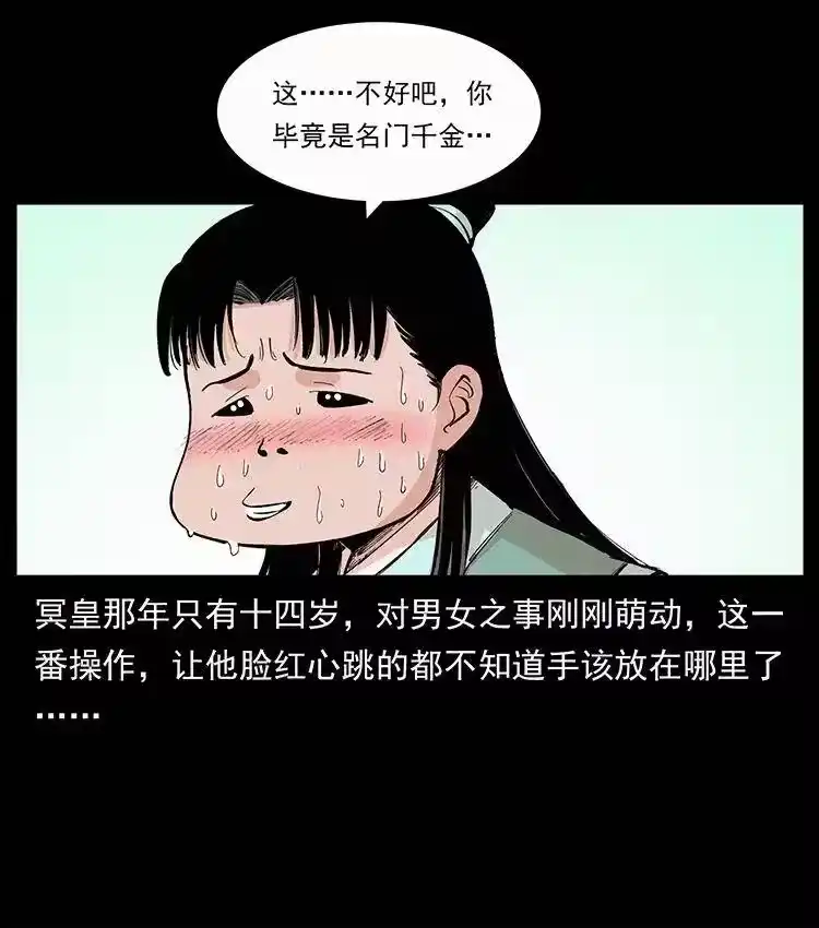 幽冥诡匠_h 344 刨尸狗&大冥皇 第68页