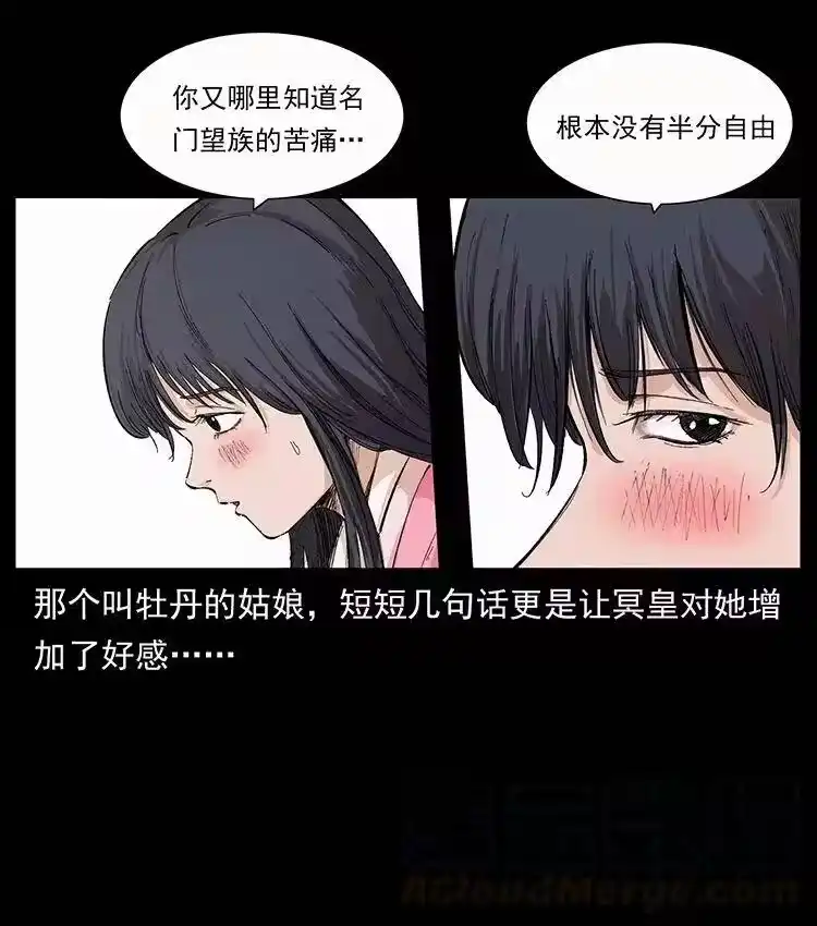 幽冥诡匠_h 344 刨尸狗&大冥皇 第69页