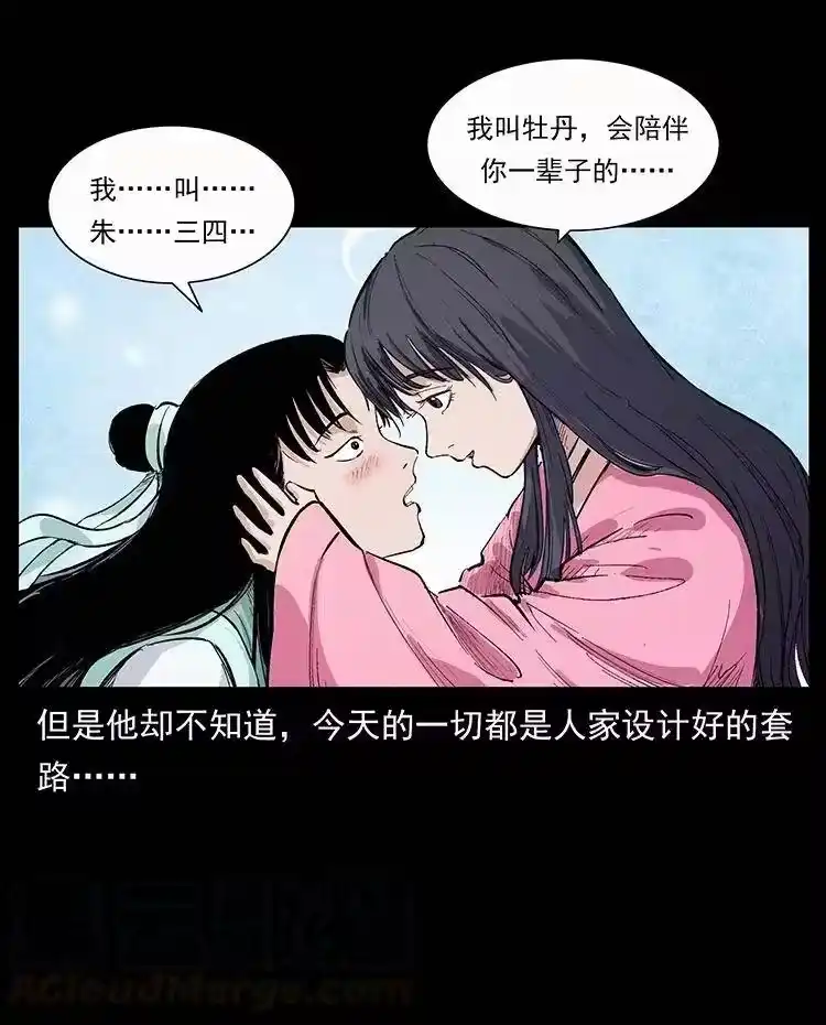 幽冥诡匠_h 344 刨尸狗&大冥皇 第73页