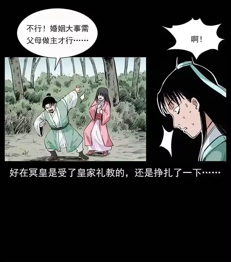 幽冥诡匠_h 344 刨尸狗&大冥皇 第76页