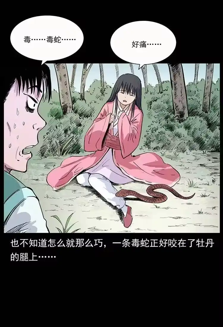 幽冥诡匠_h 344 刨尸狗&大冥皇 第78页