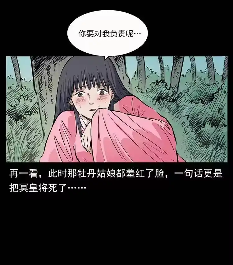 幽冥诡匠_h 344 刨尸狗&大冥皇 第83页