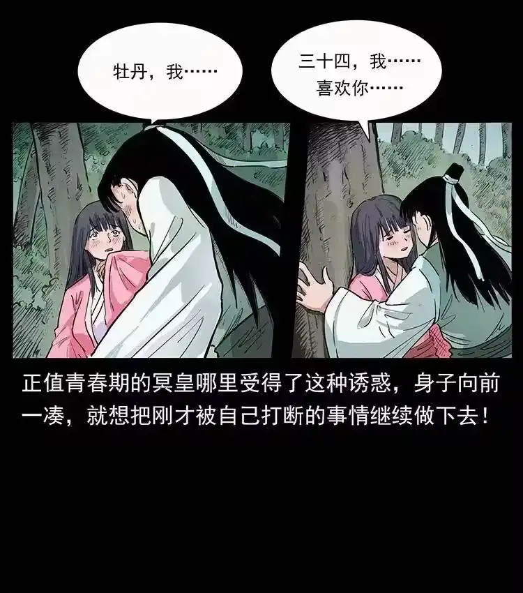 幽冥诡匠_h 344 刨尸狗&大冥皇 第84页