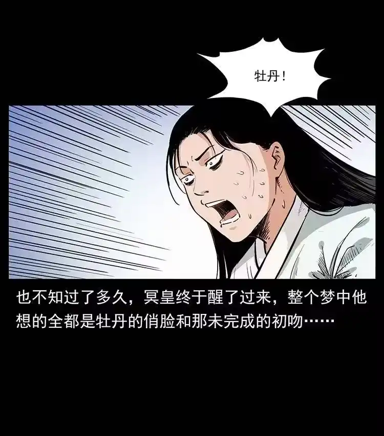 幽冥诡匠_h 344 刨尸狗&大冥皇 第90页