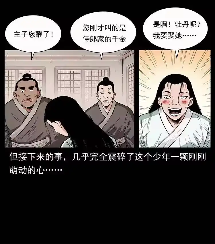 幽冥诡匠_h 344 刨尸狗&大冥皇 第91页