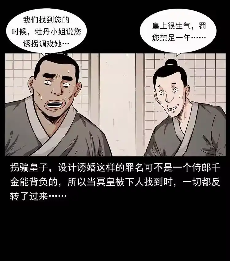 幽冥诡匠_h 344 刨尸狗&大冥皇 第92页