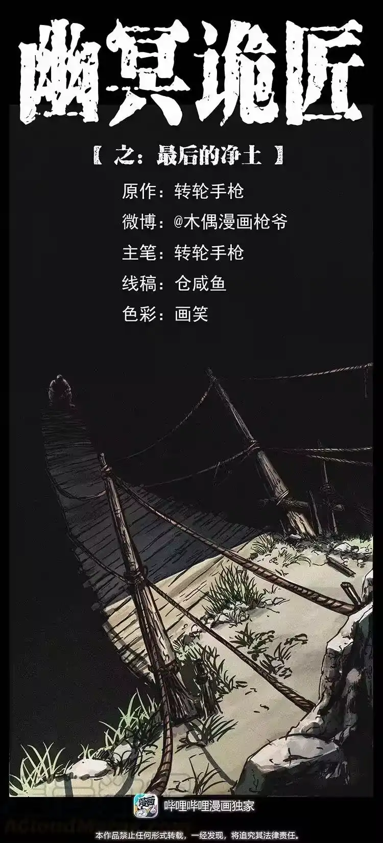 幽冥诡匠_h 345 最后的净土 第1页