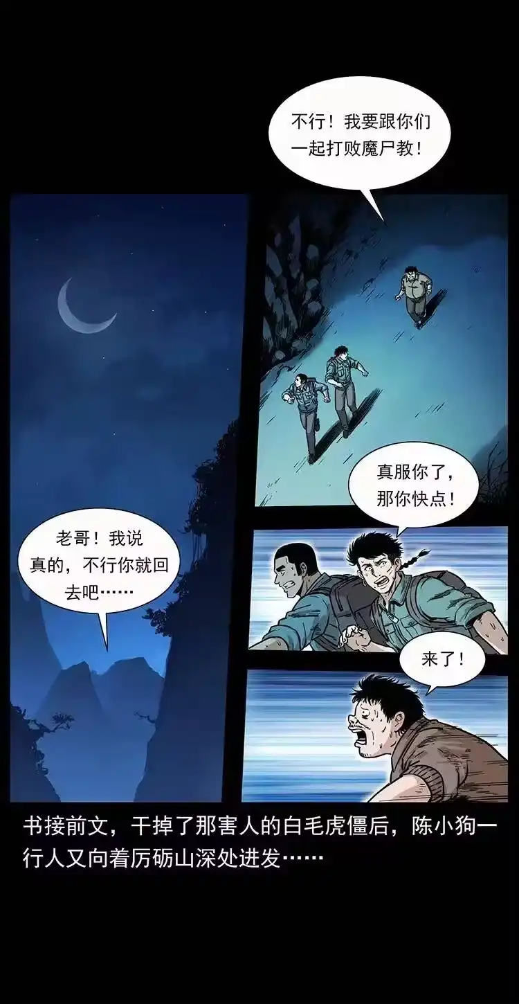 幽冥诡匠_h 345 最后的净土 第2页