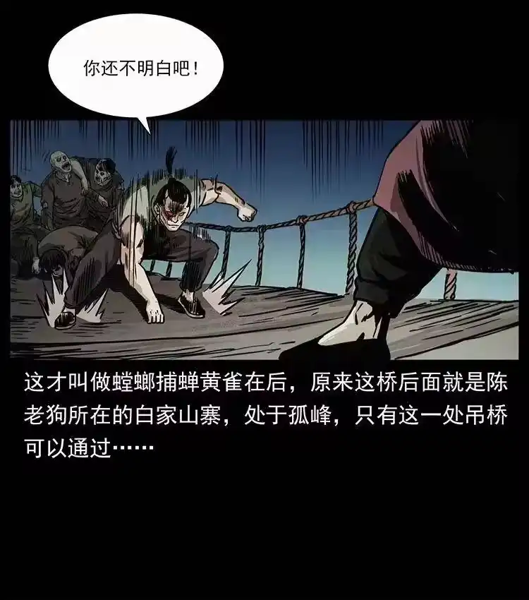 幽冥诡匠_h 345 最后的净土 第27页