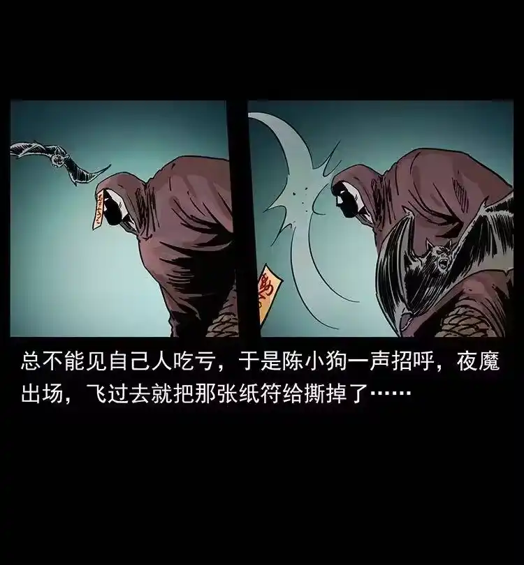 幽冥诡匠_h 345 最后的净土 第34页
