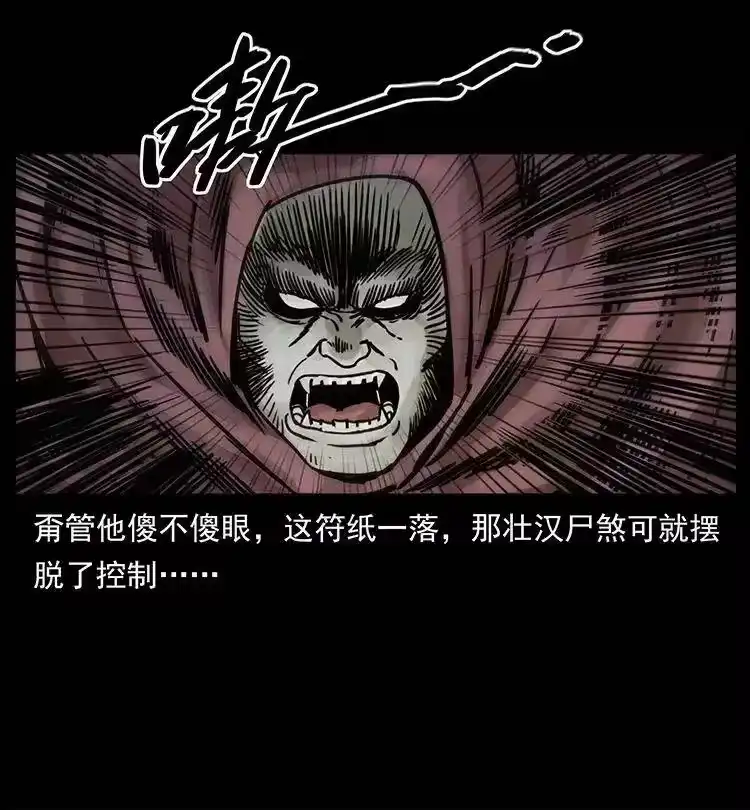 幽冥诡匠_h 345 最后的净土 第36页