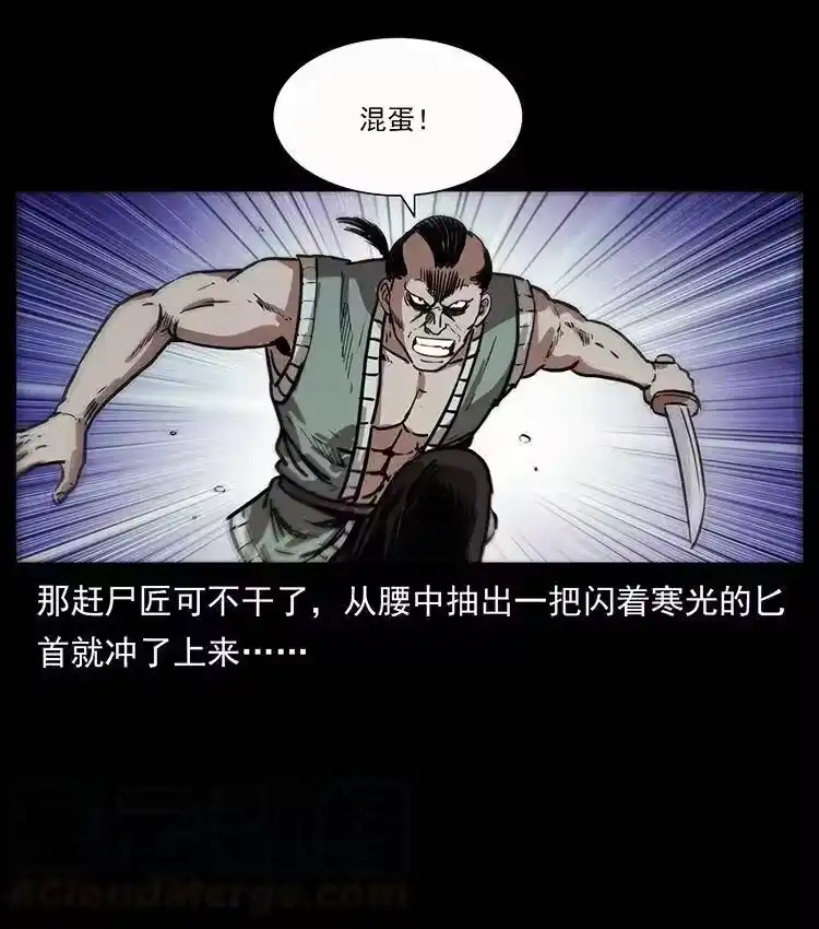 幽冥诡匠_h 345 最后的净土 第41页