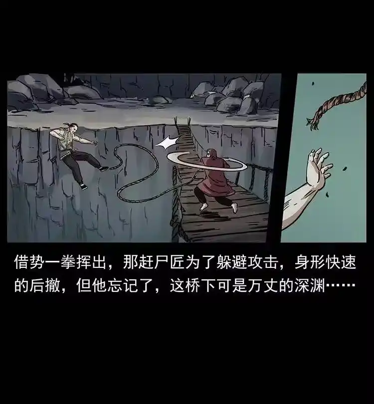 幽冥诡匠_h 345 最后的净土 第44页