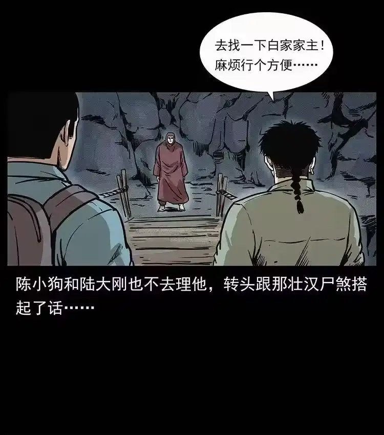 幽冥诡匠_h 345 最后的净土 第72页