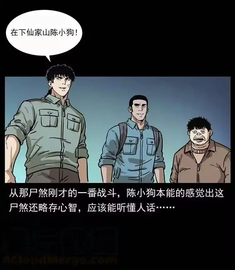 幽冥诡匠_h 345 最后的净土 第73页