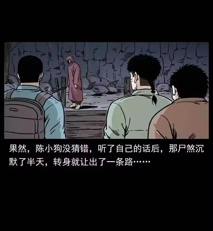 幽冥诡匠_h 345 最后的净土 第75页