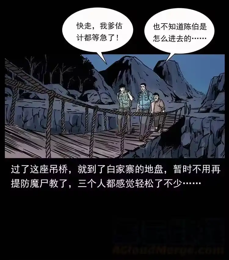 幽冥诡匠_h 345 最后的净土 第77页