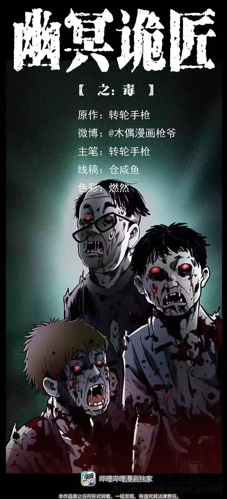 幽冥诡匠_h 346 毒 第1页