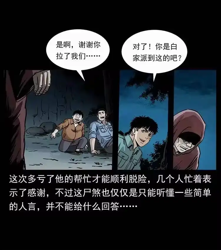 幽冥诡匠_h 346 毒 第20页
