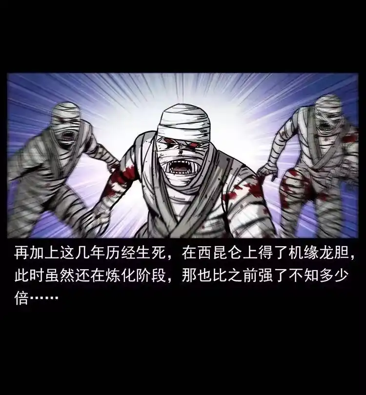 幽冥诡匠_h 347 僵尸来袭 第18页