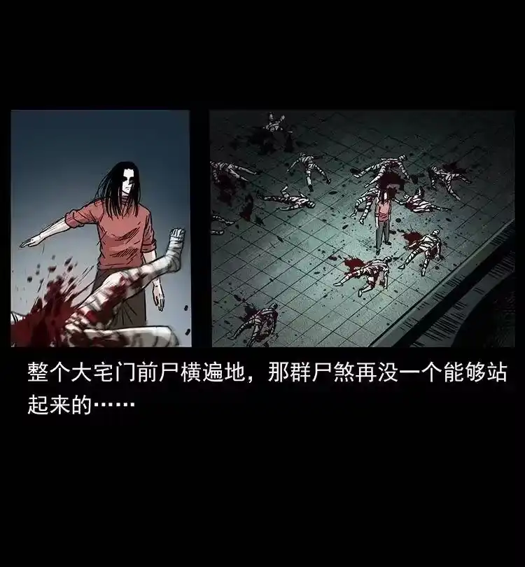 幽冥诡匠_h 347 僵尸来袭 第23页