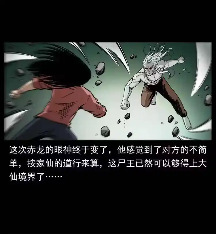 幽冥诡匠_h 347 僵尸来袭 第39页
