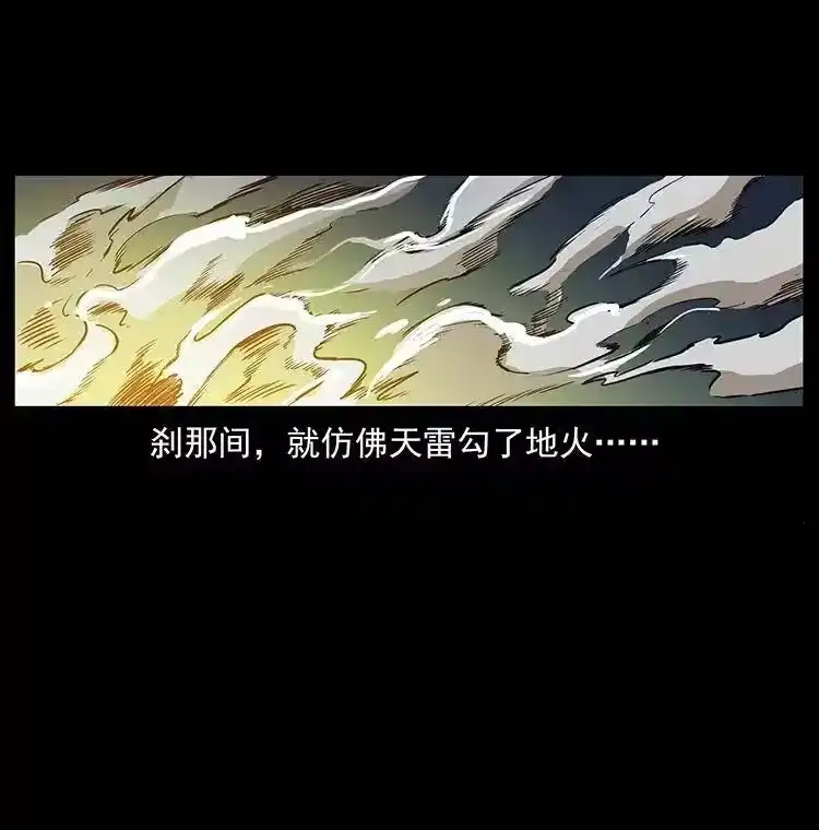 幽冥诡匠_h 347 僵尸来袭 第43页