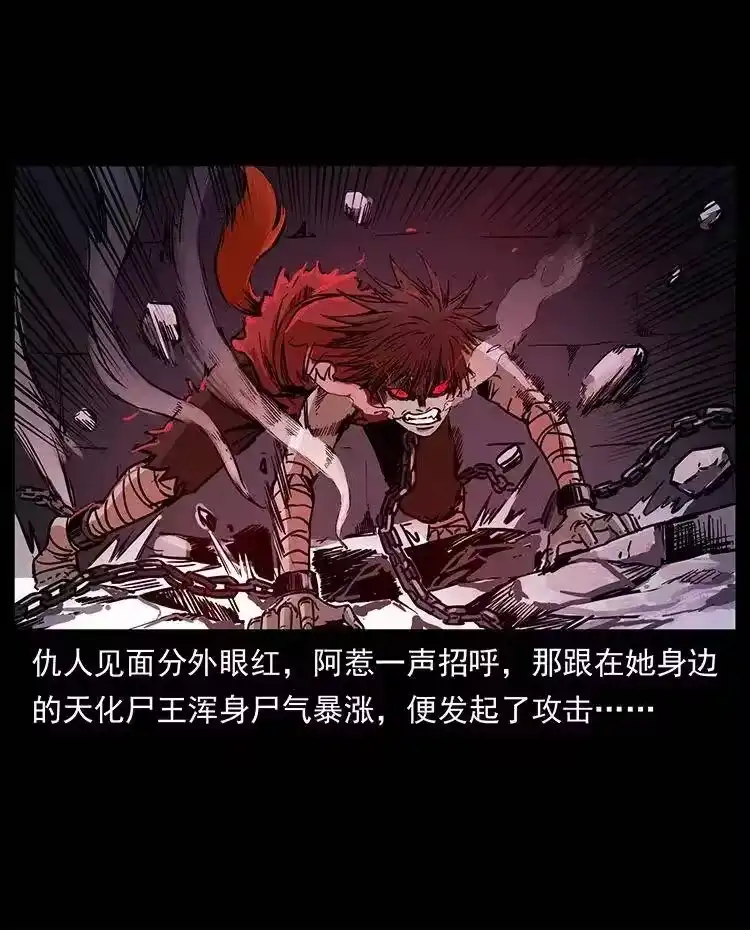 幽冥诡匠_h 347 僵尸来袭 第48页