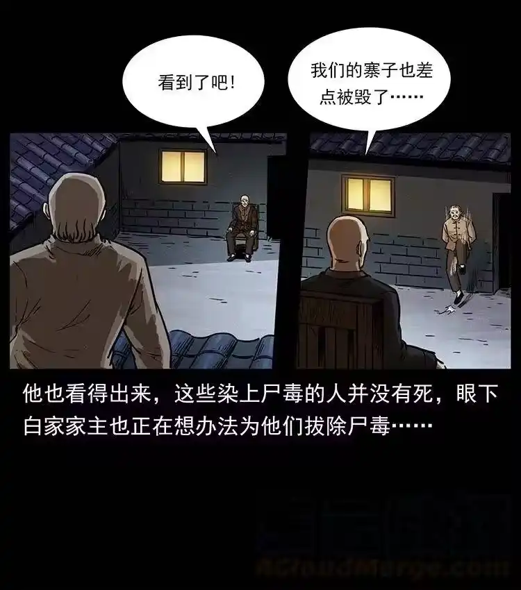 幽冥诡匠_h 347 僵尸来袭 第5页