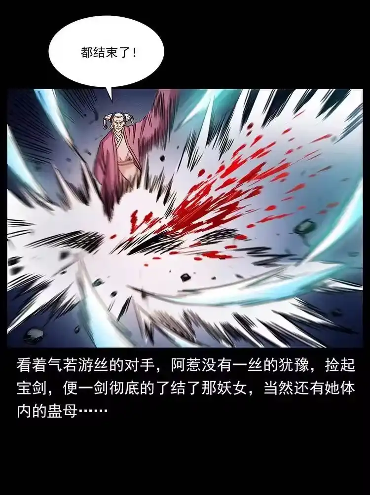 幽冥诡匠_h 347 僵尸来袭 第68页