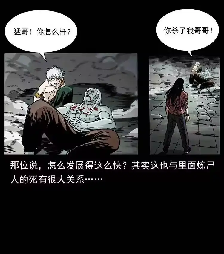 幽冥诡匠_h 347 僵尸来袭 第75页
