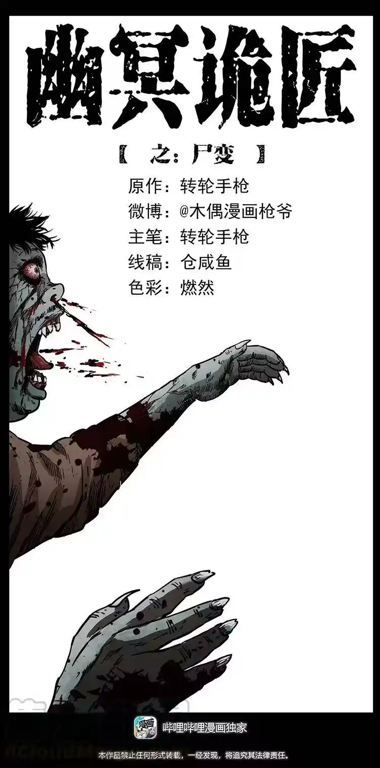 幽冥诡匠_h 348 尸变 第1页