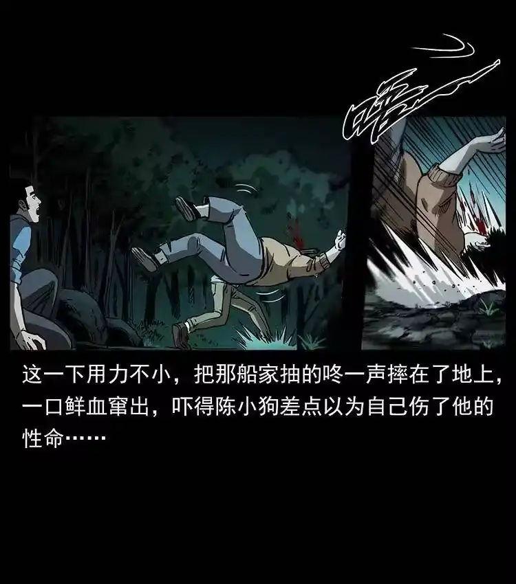 幽冥诡匠_h 348 尸变 第10页